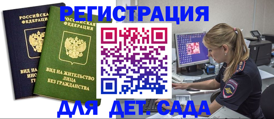 прописка регистрация в Архангельске